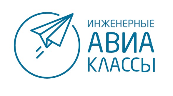 Инженерные классы (авиастроения).