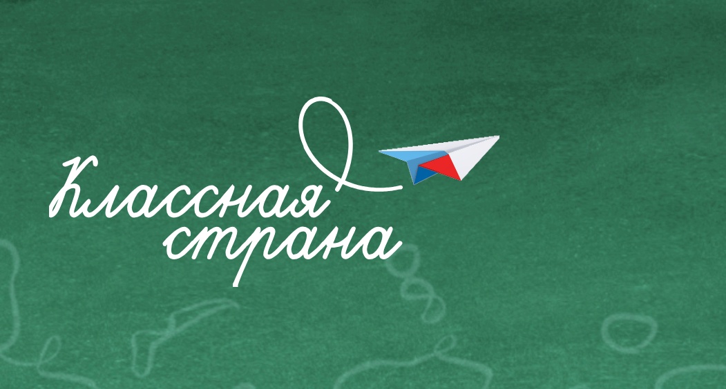 Классная страна.